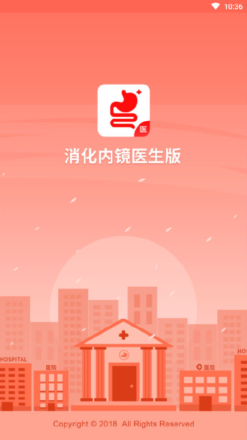 消化内镜医生端app 1