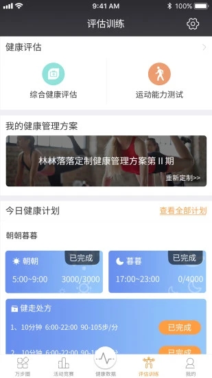 万步健康app 截图2