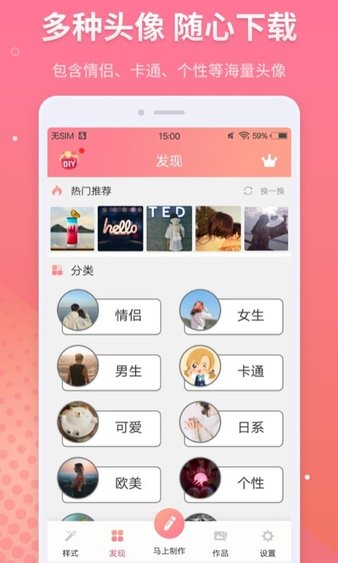 情侣头像制作 截图2