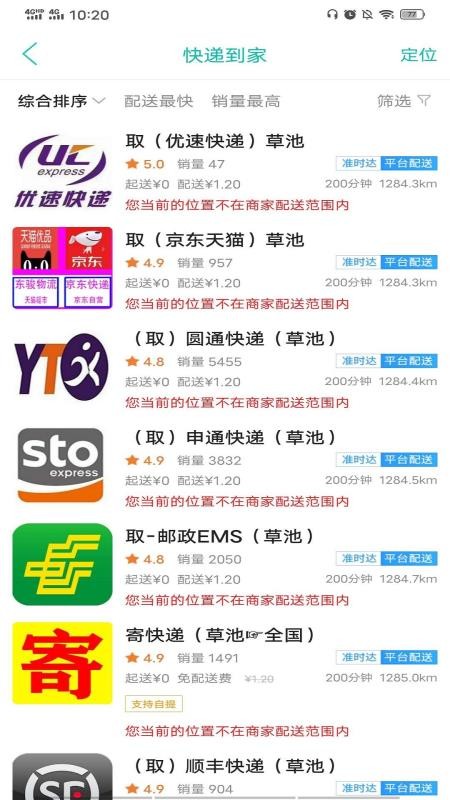 简阳同城app 截图2