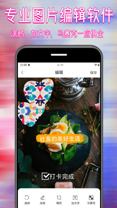 拼图修图大师app 截图1