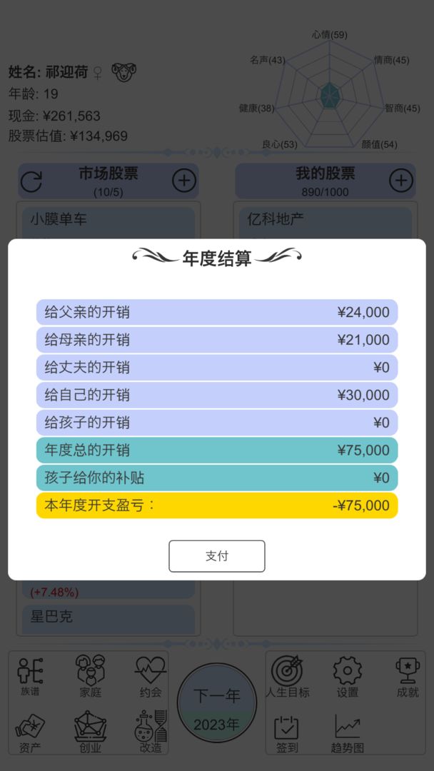 模拟炒股人生 截图2