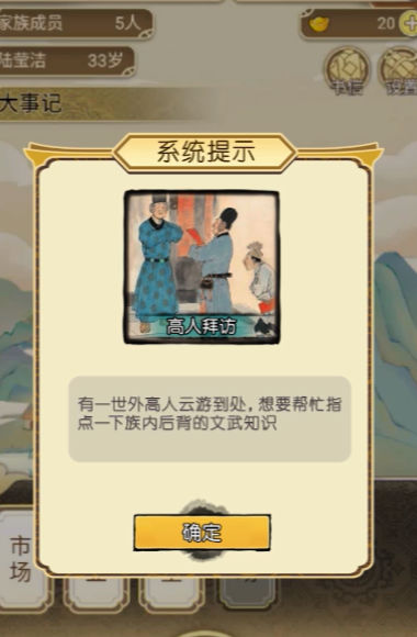 祖宗模拟器最新版 截图2