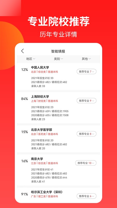 AI高考志愿专家2024 截图2