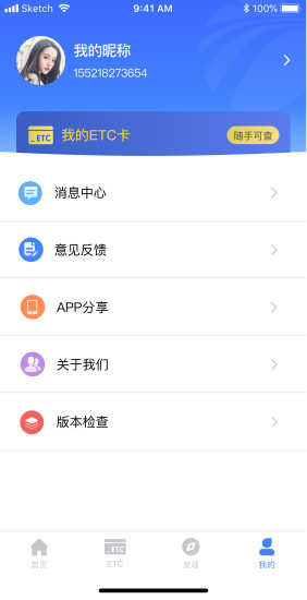 湖南高速通最新版 5.1.10 截图3