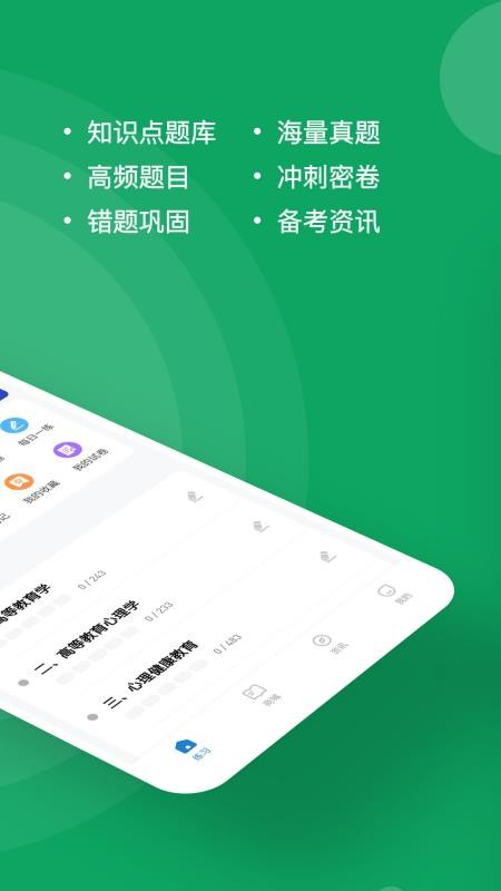 辅导员练题狗app 截图2