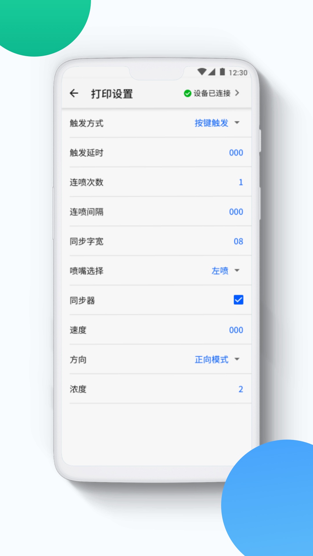 超级喷码app 截图4