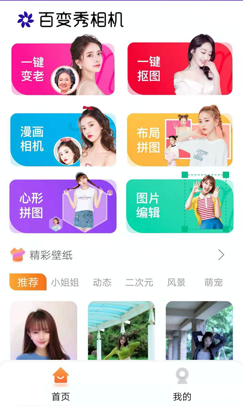 百变秀相机 截图1