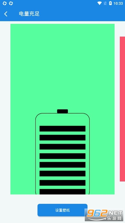 手机电量壁纸app 截图3