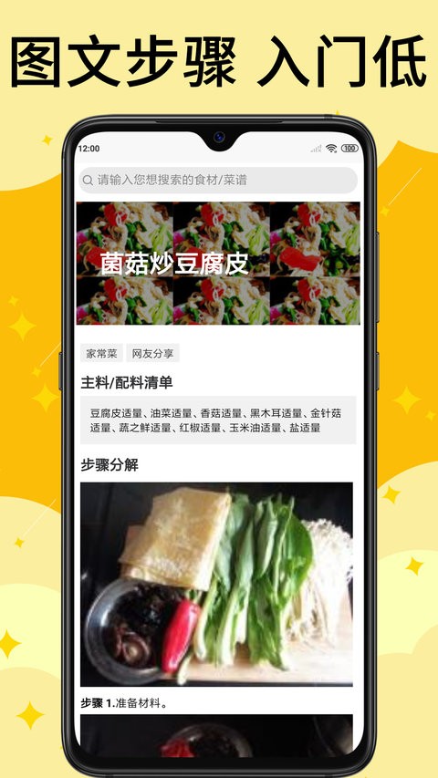 饭团菜谱app 1
