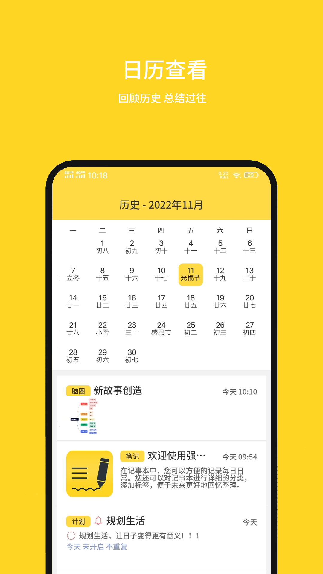 强记事本app 截图4