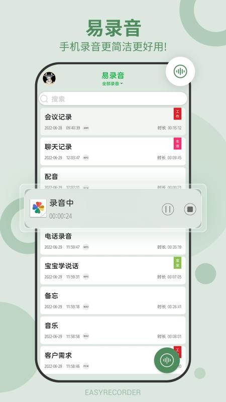 易录音 截图5