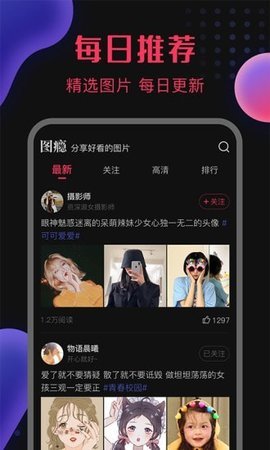 图瘾v1.0.7 截图3