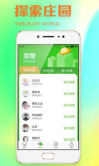 全民种豆红包版游戏 截图2