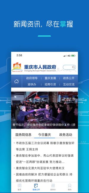 重庆市政府app手机版采购网 v3.1.7 截图2