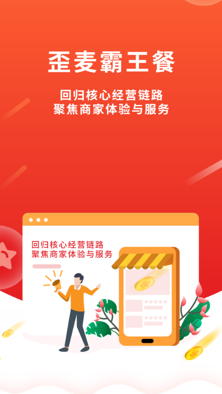 歪麦商户 截图1