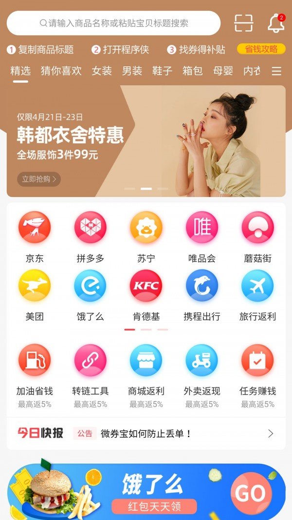 微券宝 截图3