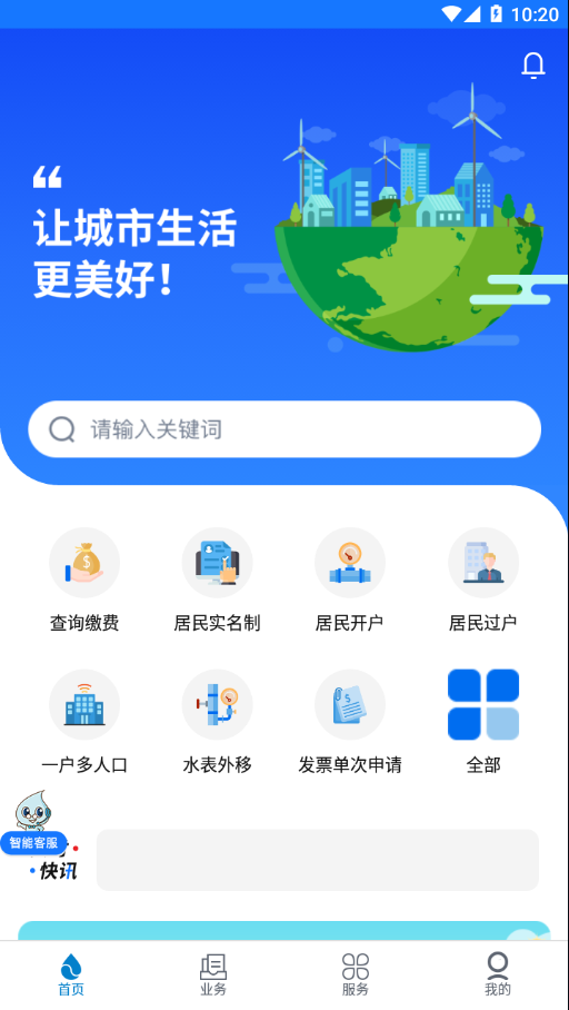 上海供水app 截图3