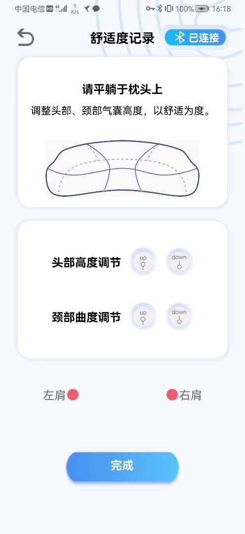 智能调节枕 截图3