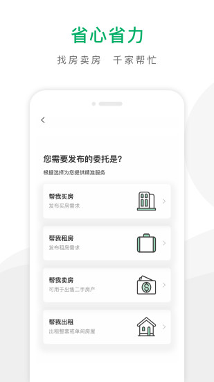 千家找房app 截图2