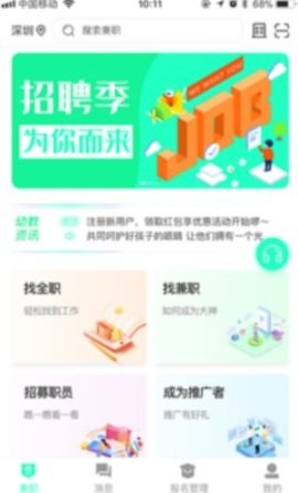 即时招聘最新版 截图3