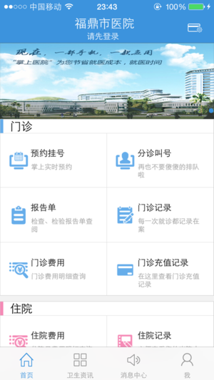 福鼎市医院app 截图2