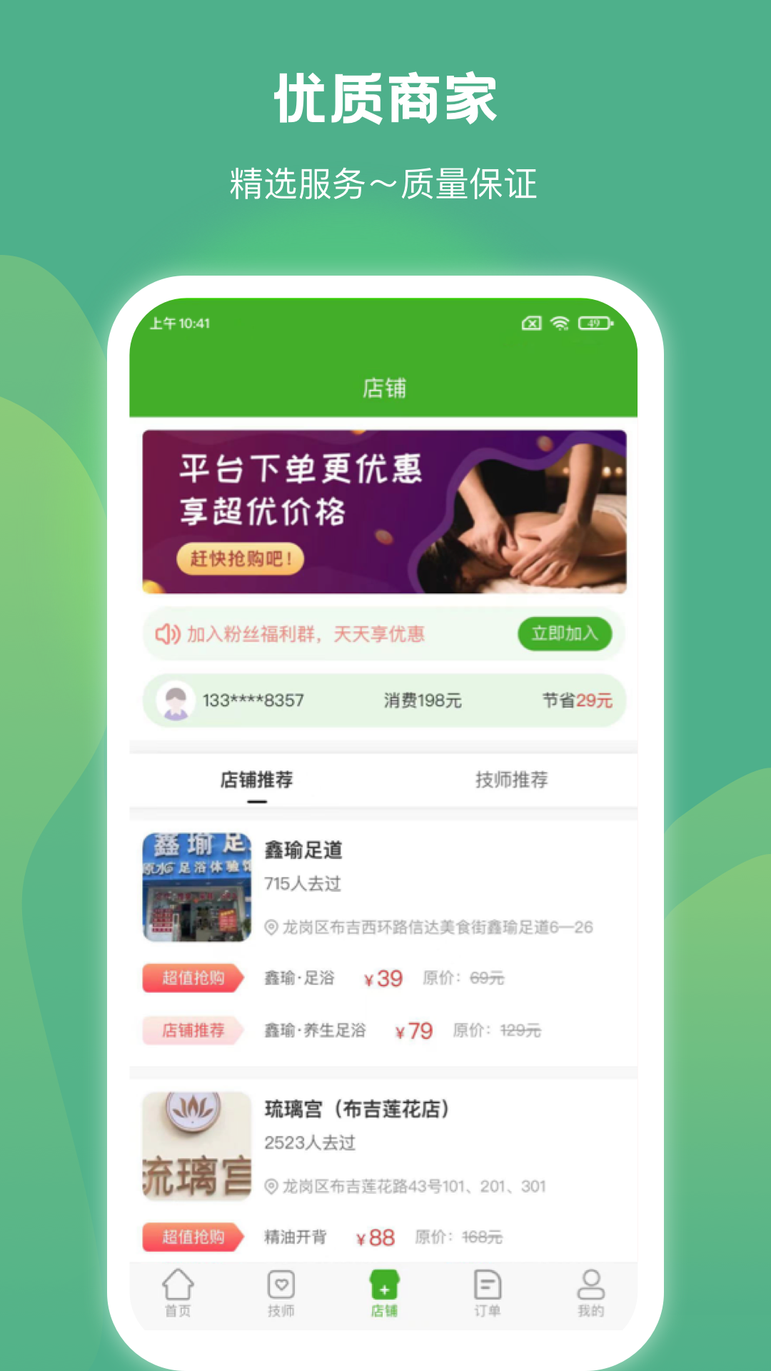 应约按摩app 截图2