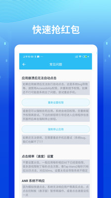 魔力自动点击器app 截图2