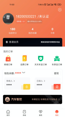 天天车宝app 截图2