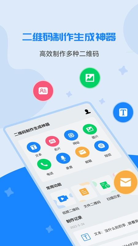 二维码制作生成神器软件 截图3