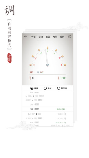 民乐调音器软件 截图1