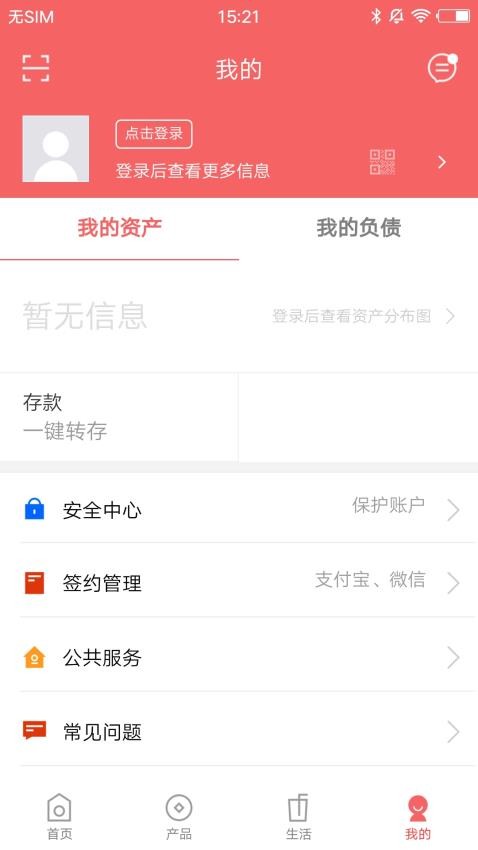 旅顺口蒙银app 截图4