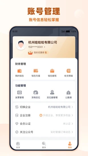 传化货运网 截图3