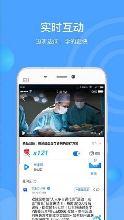 医生汇app 截图5