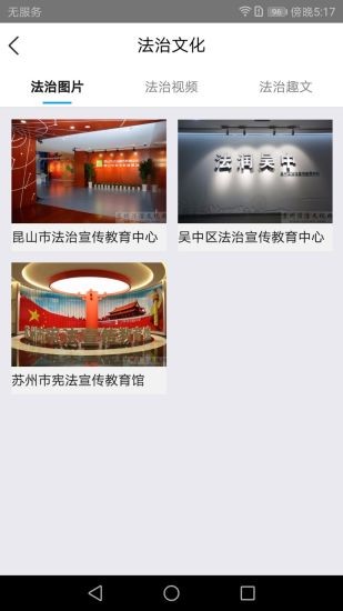 e同说法app 截图1