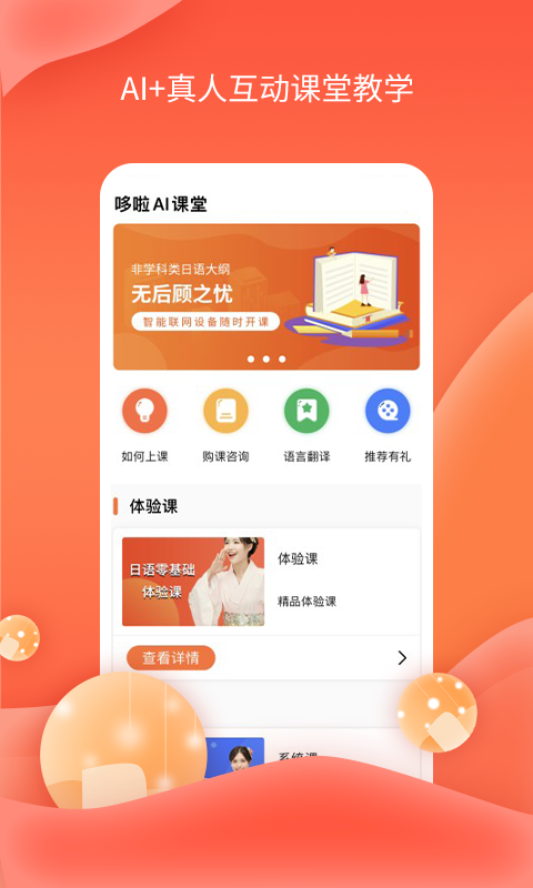 哆啦AI课堂 2.0.8 截图1