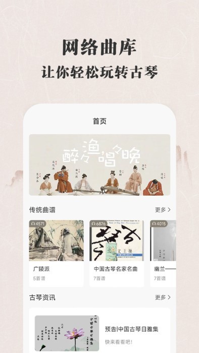 古琴大师app 截图2