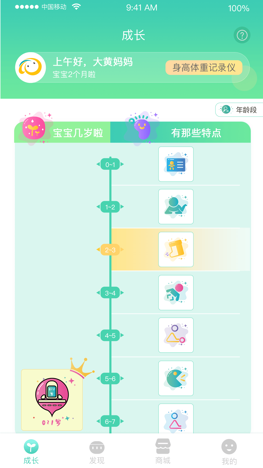 Hi宝贝计划app 截图2