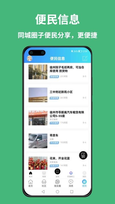 宿州信息网最新版 1.0.13 截图2