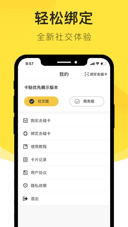 去碰交友 截图2