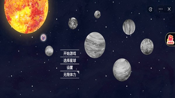 流浪小星球 截图3