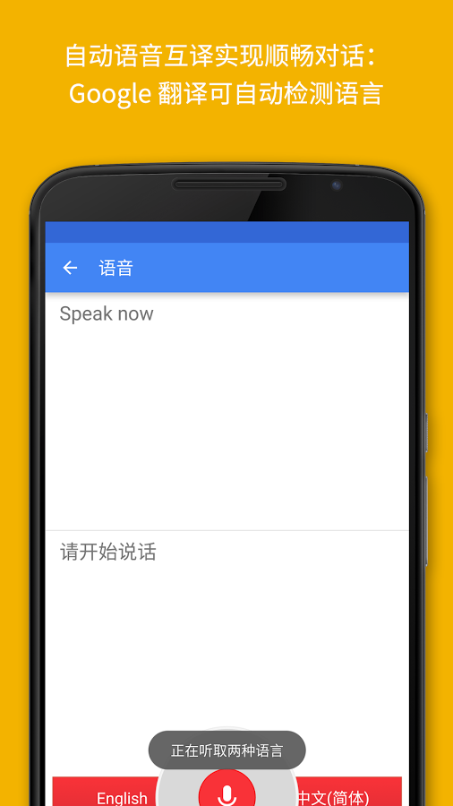 google翻译(translate) 截图1