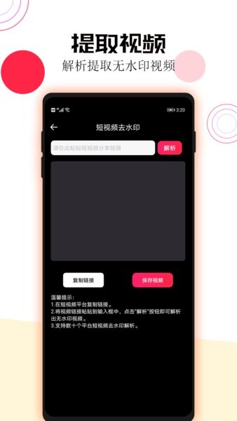 短视频一键去水印软件 截图1