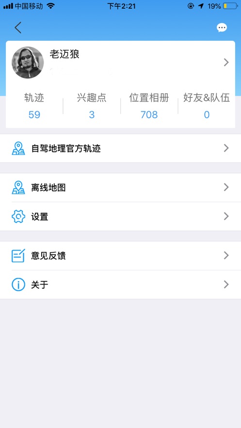 图钉轨迹app 截图4