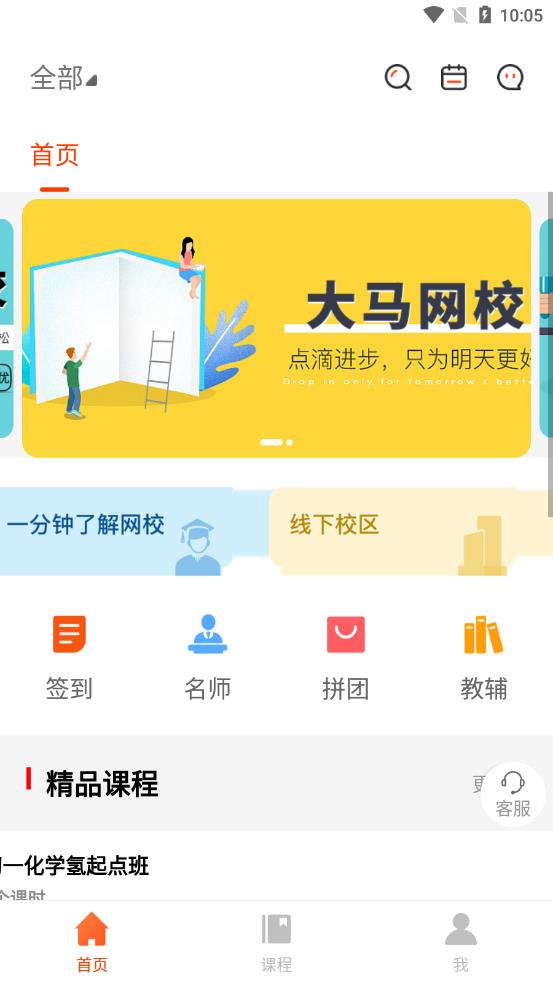 大马网校app 截图4