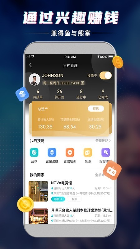 趣想 截图2