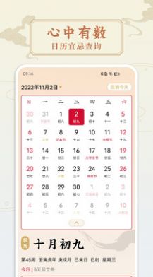 万年历中国老黄历 截图3