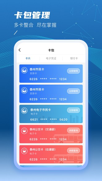 泰州一卡通app 截图2