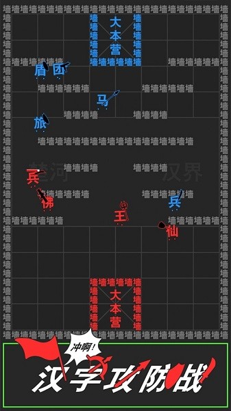 汉字攻防战2.0.5 截图2