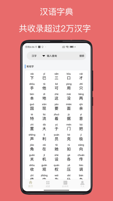 字典通app 截图2